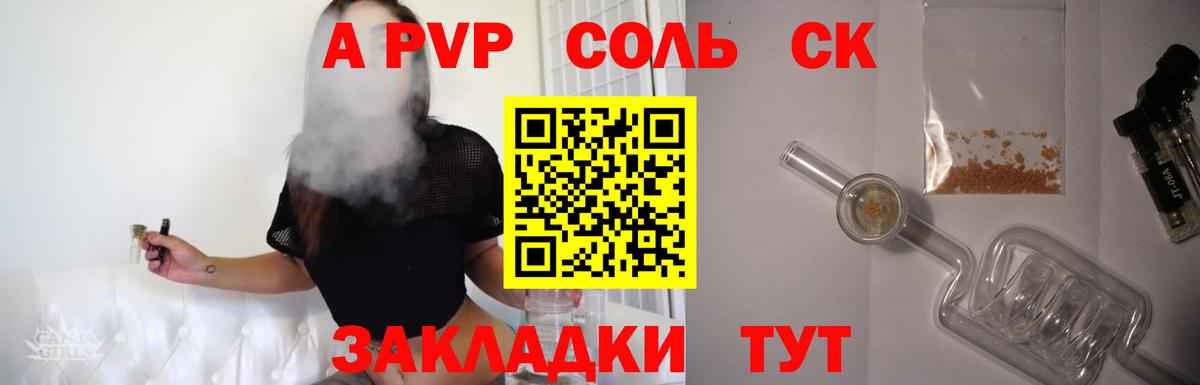 Альфа ПВП мука Соль-Илецк