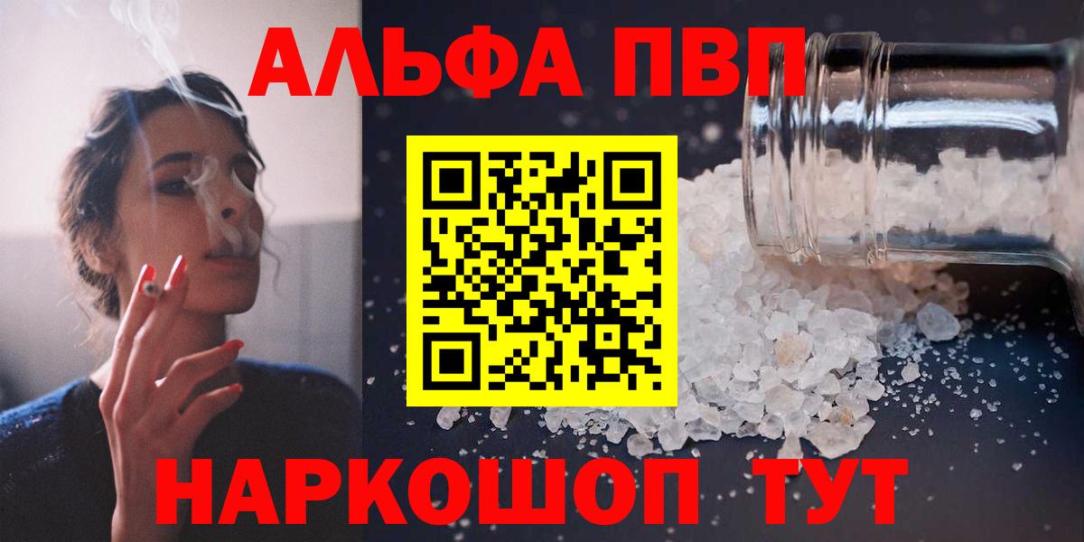Alpha PVP СК КРИС  A PVP Соль  Соль-Илецк  А ПВП VHQ  Вход с VPN 