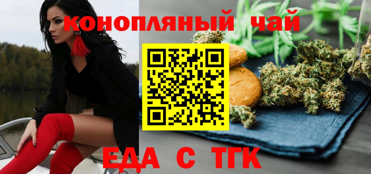 Соль-Илецк  Печенье с ТГК конопля  Вход с VPN 