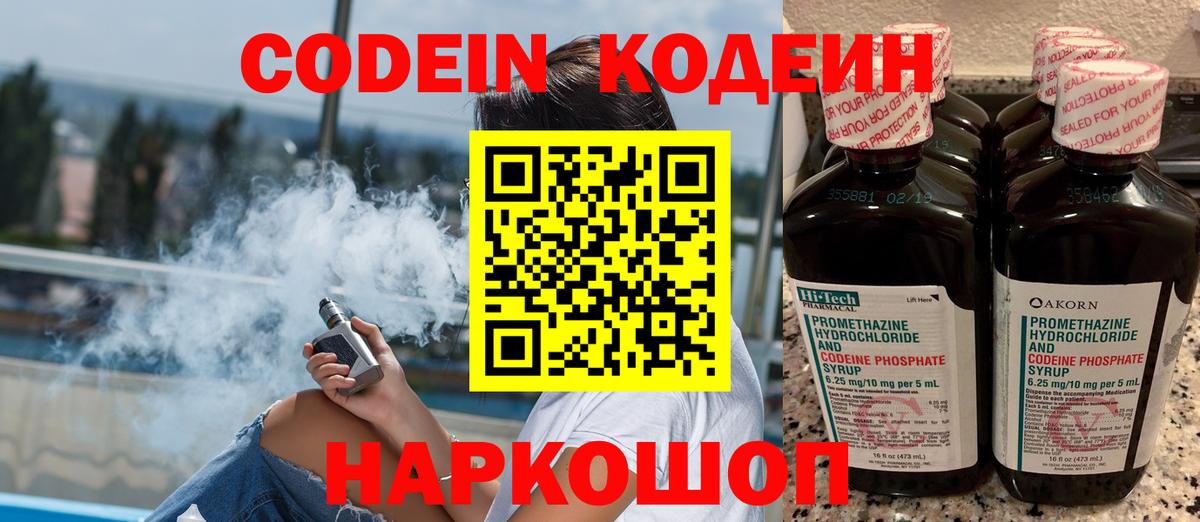 Кодеин напиток Lean (лин) Соль-Илецк