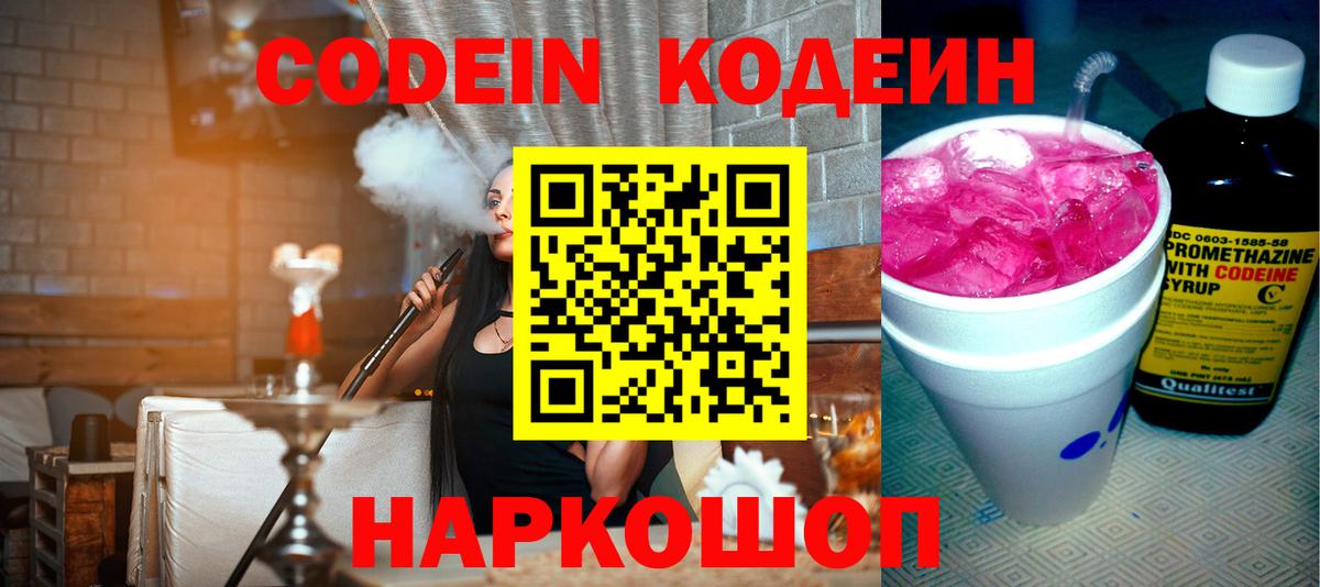 Codein Purple Drank  Кодеин напиток Lean (лин)  Вход с VPN  Соль-Илецк 