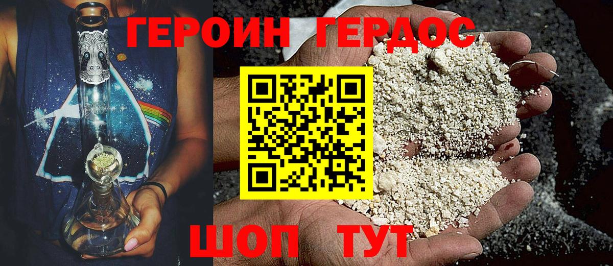 ГЕРОИН белый Соль-Илецк