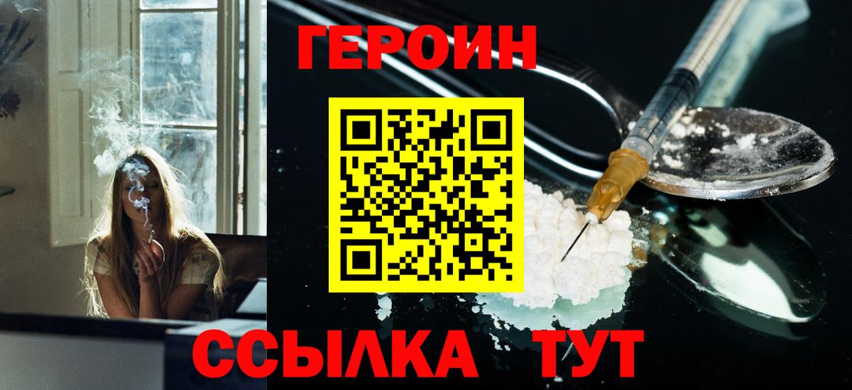 Героин  ГЕРОИН герыч  Вход с VPN  Соль-Илецк 
