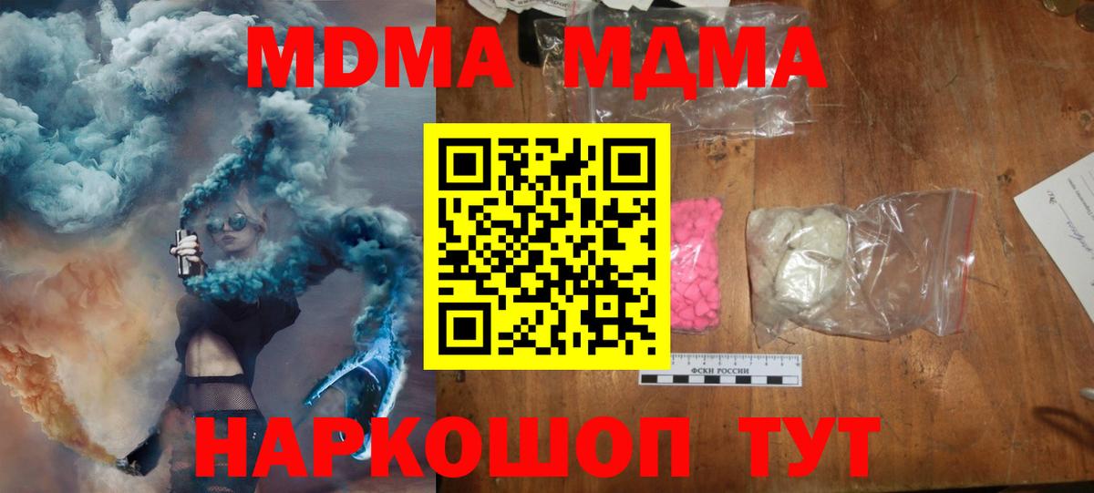 MDMA кристаллы  Вход с VPN  МДМА  МДМА молли  Соль-Илецк 