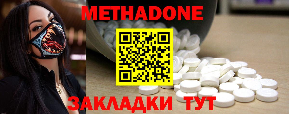 МЕТАДОН methadone  Вход с VPN  mega маркетплейс  Метадон белоснежный  Соль-Илецк 