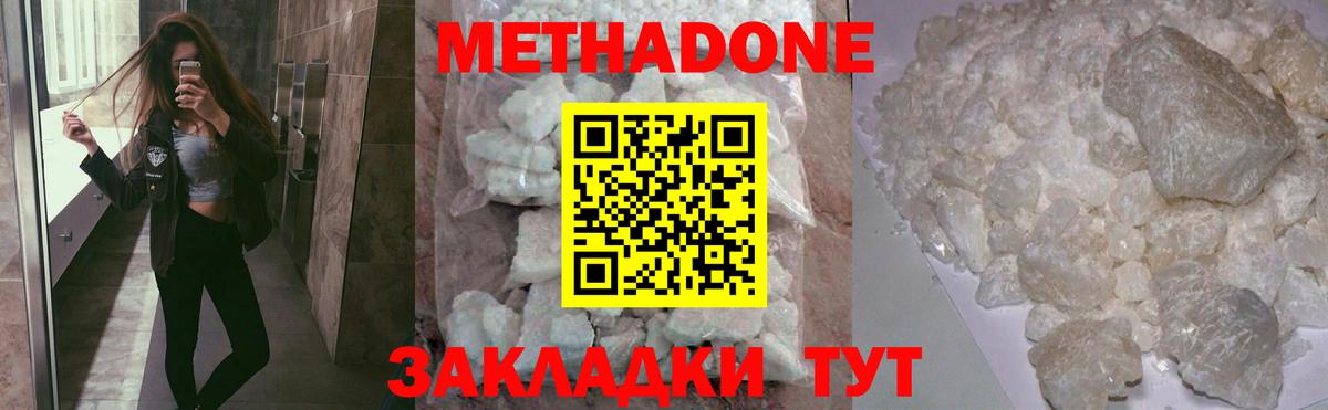 Метадон VHQ Соль-Илецк
