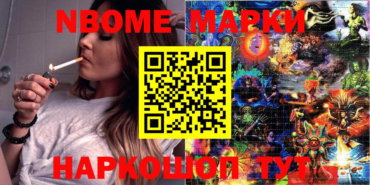 Соль-Илецк  Марки NBOMe  Марки N-bome 1,8мг  Вход с VPN  Марки N-bome 1,8мг 